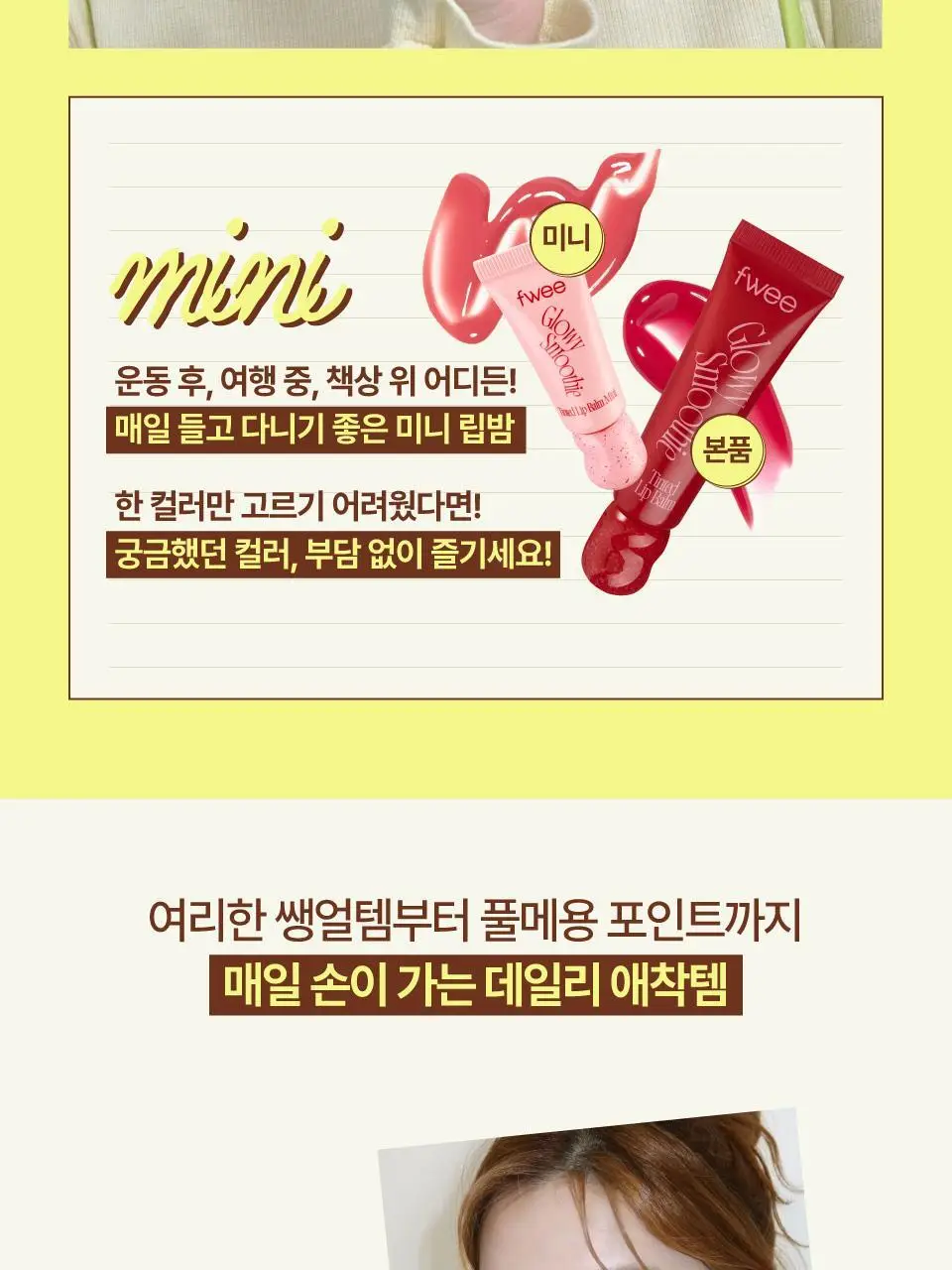 [NEW] 퓌 글로이 스무디 틴티드 립밤 미니 5g 6종 상세페이지 4